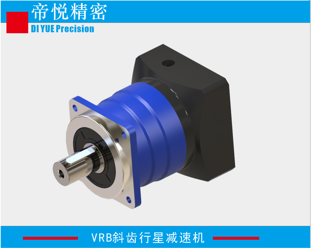 VRB系列精密行星減速機